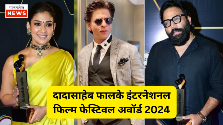 Dadasaheb Phalke Award 2024